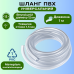 Шланг Ø 12 мм 1 м ПВХ трубка прозрачная для компрессора
