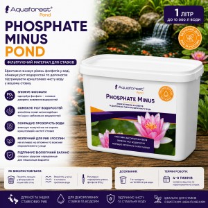 Наповнювач для зниження фосфатів у ставку Aquaforest Phosphate M