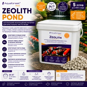 Наповнювач цеоліт для очищення води у ставку Aquaforest Zeolith POND 5л